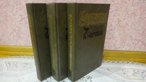 Книги Константина Симонова