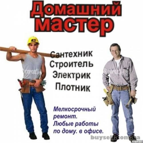 мастер на час