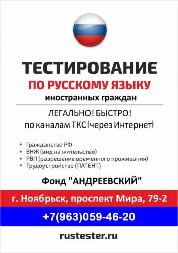 Тестирование иностранных граждан, легально, быстро!