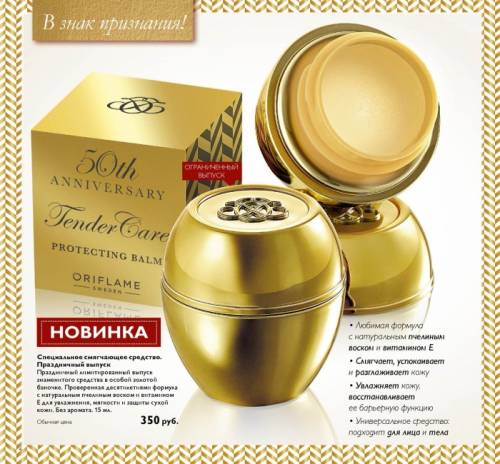 Oriflame новый каталог с 03.04. по 22.04