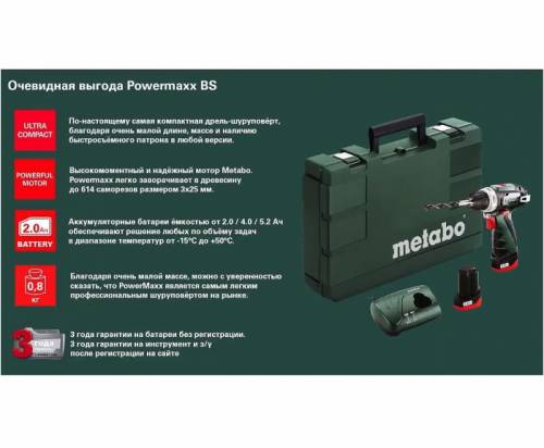 Новые шуруповерты мetabo рower maxx bs lc 40