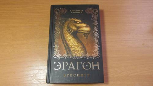 Книга Эрагон 3 часть