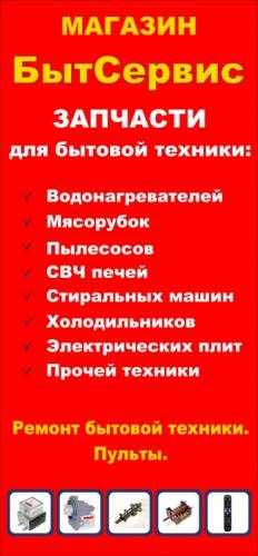 Запчасти для бытовой техники