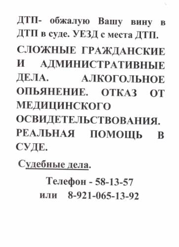 авто  автоюрист дтп-обжалую вашу вину в дтп . опьянение. суды. недорого 