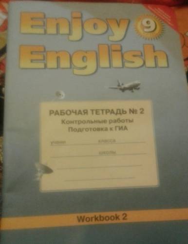 печатная тетрадь по английскому за 9 класс