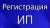  Помощь в регистрации ИП (Индивидуальных Предпринимателей) в Артеме