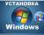 установлю windows 7