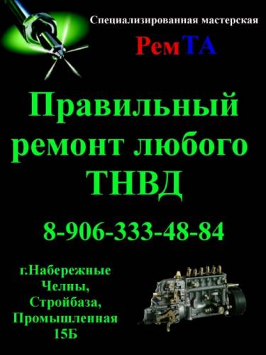 Ремонт и регулировка ТНВД