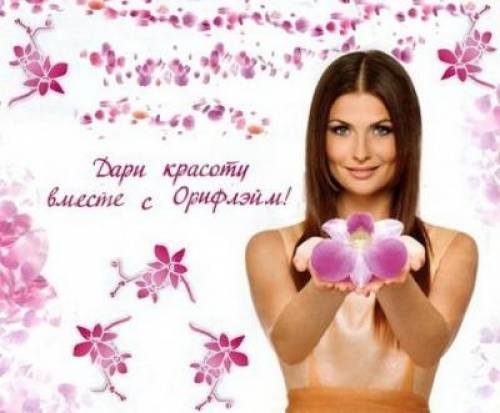 Продукция Oriflame с 20 %скидкой 