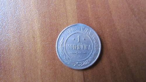 старинная монета  царская