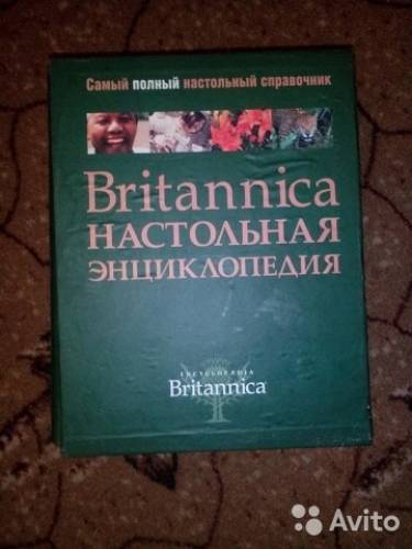 Britannica. Настольная энциклопедия