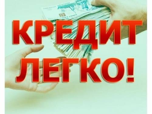 Поможем с кредитом за разумное вознаграждение.