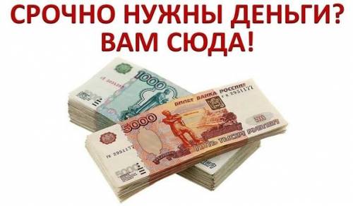 Кредит (займ) от частного лица по всей России 