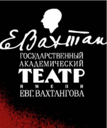 Билеты в театр Вахтангова,Новый сезон, Бесплатная доставка