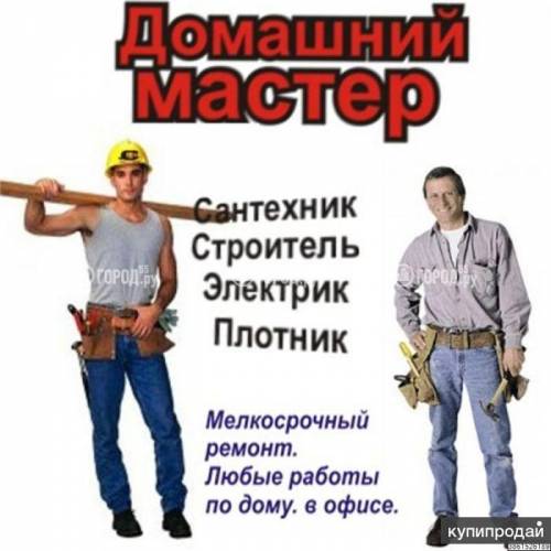 мастер на час