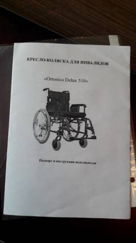 Кресло-каляска для инвалидов