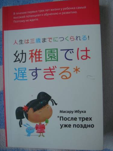 Масару Ибука “После трех уже поздно“ 