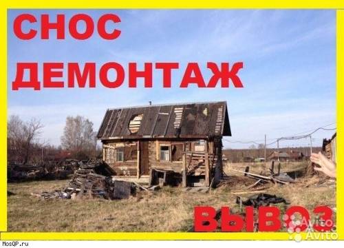 Услуги самосвала. Демонтаж