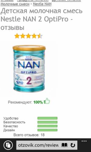 детское питание NAN 2 оптипро