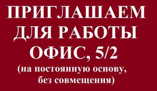 Специалист на постоянную основу