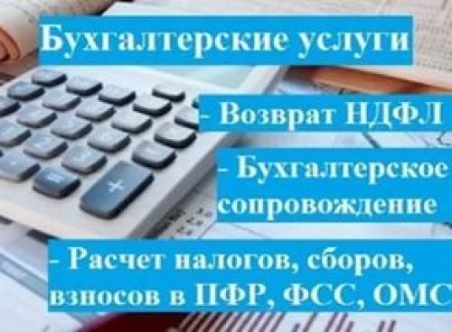 Заполнение налоговых деклараций: