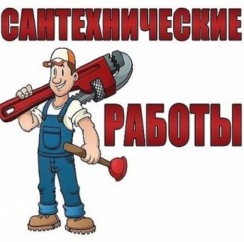 Услуги сантехника в Череповце