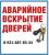 Аварийное вскрытие дверей, гаражей, сейфов, машин