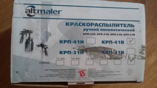 Краскораспылитель Altmaler КРП-41В