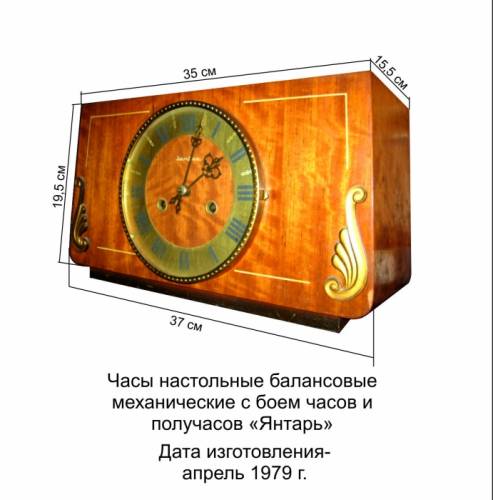 Часы настольные балансовые с боем часов и получасов “Янтарь“. Изгот. 4.1979 г.