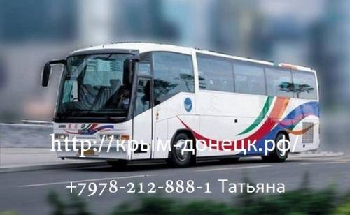 Автобус Севастополь-Донецк Севастополь-Луганск