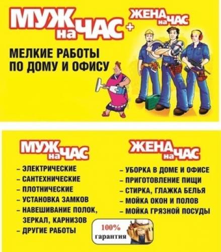 Муж и жена на час