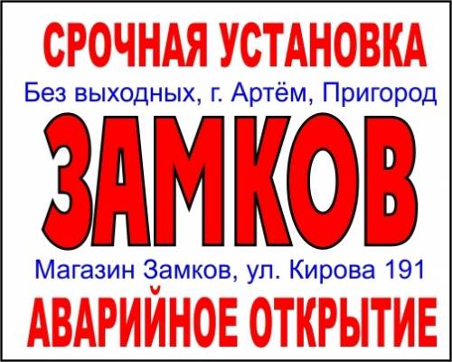 Срочная установка замков. Аварийное вскрытие замков.