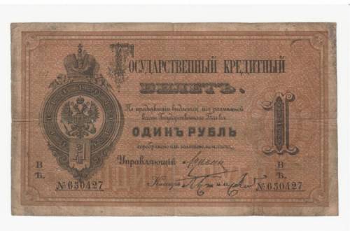 1 рубль 1884 года Российская Империя сохран оригинал