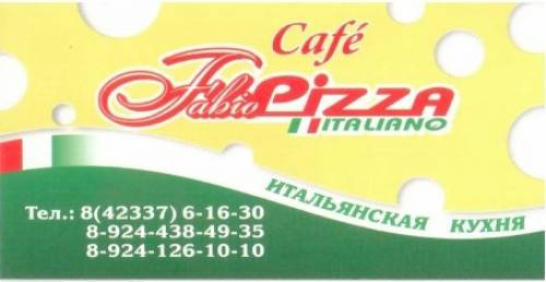 В кафе-пиццерию “Фабио“ требуются повара и официанты