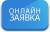 Займы под 1% заявки принимаем под онлайн