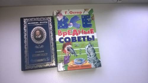 Продам две книги. вредные советы и Уильям Шекспир(сборник).