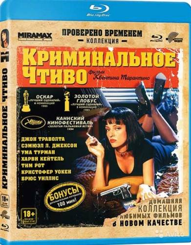 Криминальное Чтиво (Blu Ray) лиц. в пленке