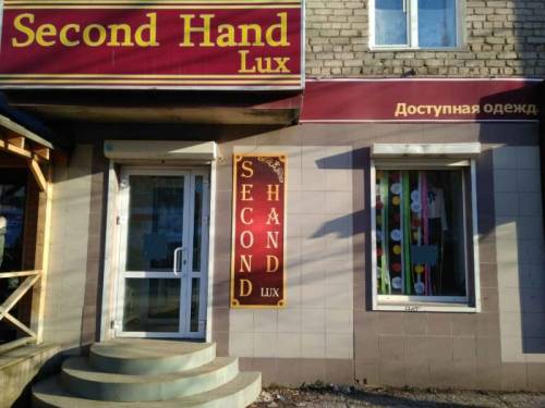 Продам Second Hand в центре города