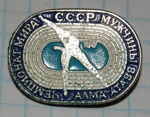 11.1) чемпион :1988 г - Чемпионат мира - Алма-Ата