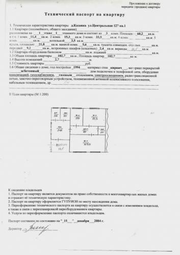 Продается 4-х комнатный коттедж 120,7 м2