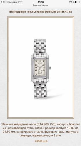 Часы женские, Longines