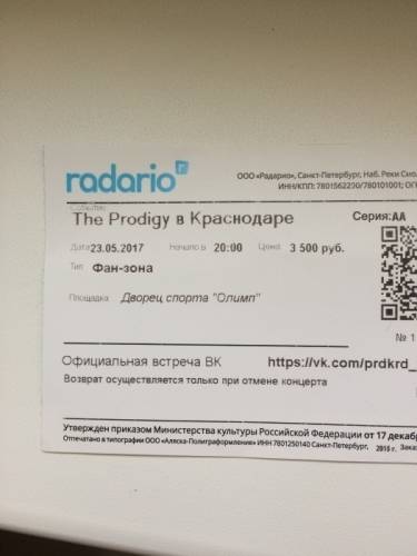 Билет на prodigy 