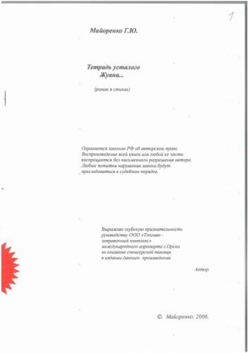 Авторское право на роман в стихах