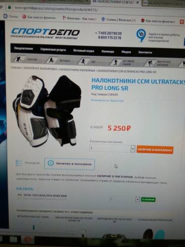 Продажа налокотники  ccm ultratacks pro long sr размер l