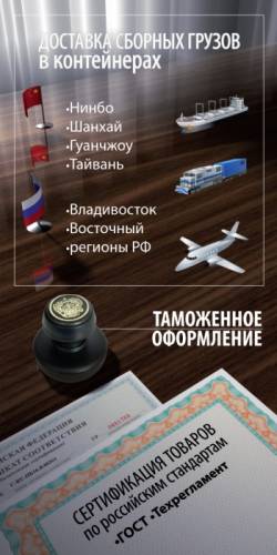 сборные грузы из КНР и Тайваня