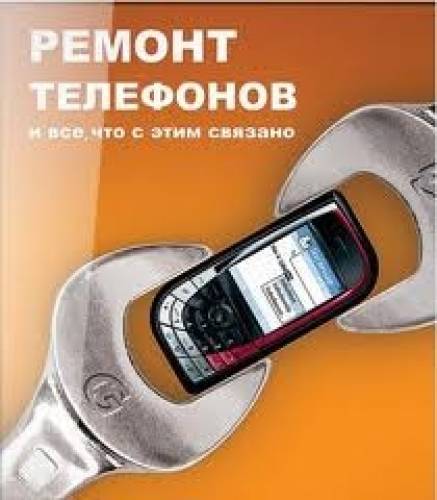 Ремонт сотовых телефонов и планшетных ПК