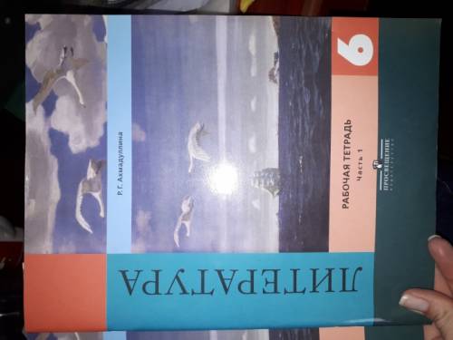  рабочая тетрадь 6 кл литература