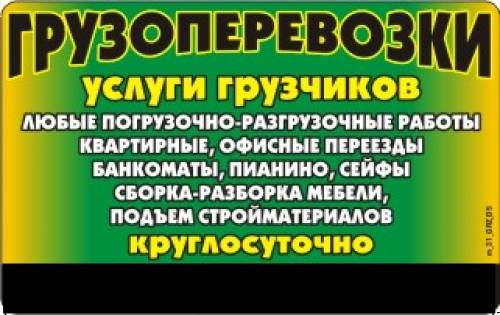 Услуги квалифицированных грузчиков