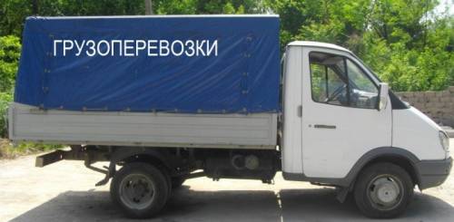 Грузоперевозки газель город межгород
