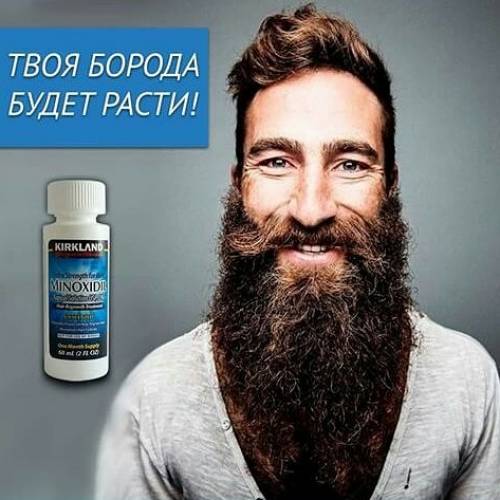 Minoxidil (Миноксидил) — революционное средство для роста волос и бороды.